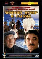 Зимний вечер в Гаграх