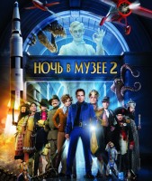 Ночь в музее 2