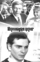 Переступи порог