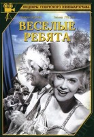 Веселые ребята