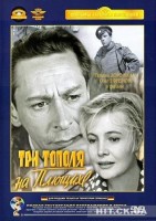 "Три тополя" на Плющихе