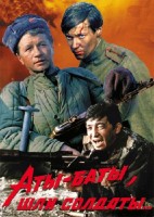 Аты-баты, шли солдаты
