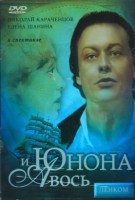 Юнона и Авось