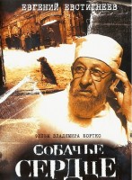 Собачье сердце