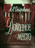 Доходное место