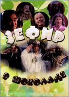 Зефир в шоколаде