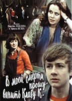 В моей смерти прошу винить Клаву К.