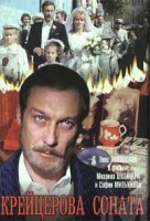 Крейцерова соната