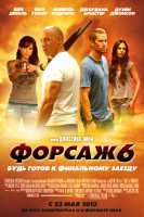 Форсаж 6