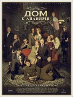 Дом с лилиями