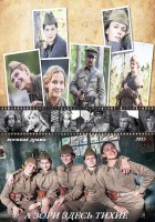 А зори здесь тихие...