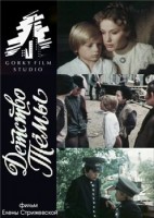 Детство Темы