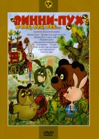 Винни Пух идет в гости