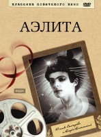 Аэлита