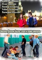 Овечка Долли была злая и рано умерла