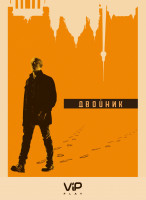 Двойник (2017-...)