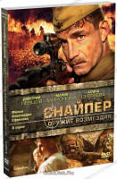 Снайпер: Оружие возмездия