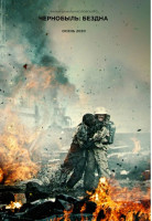 Чернобыль: Бездна