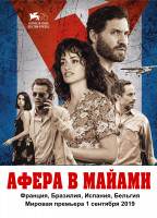 Афера в Майами (Осиная сеть)