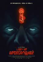 Ключ от преисподней