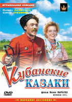 Кубанские казаки
