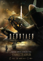 Фау-2. Побег из ада. Девятаев