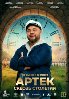 Артек. Сквозь столетия