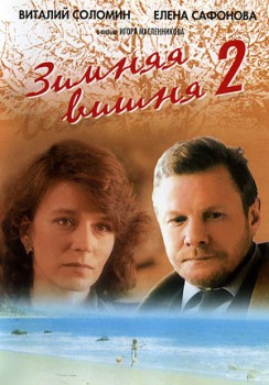 Зимняя вишня 2