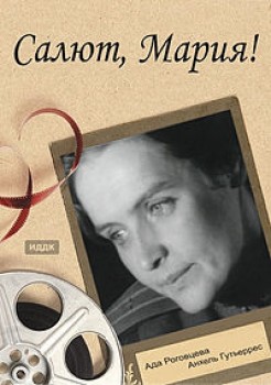 Салют, Мария!