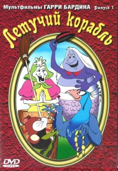 Летучий корабль