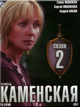 Каменская: Шестерки умирают первыми