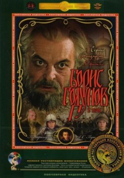 Борис Годунов