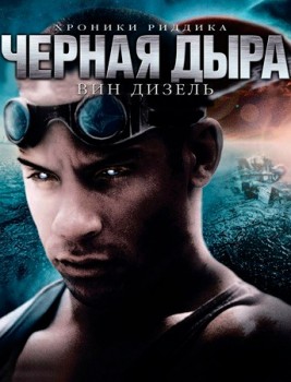 Черная дыра