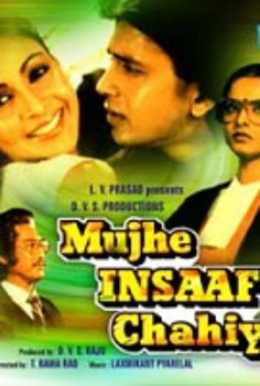 Правосудия!