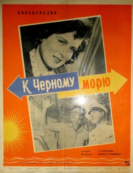 К Черному морю