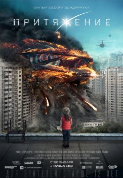 Притяжение