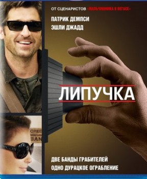 Липучка (Мухоловка)