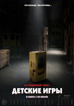 Детские игры