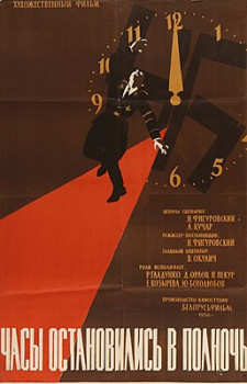 Часы остановились в полночь