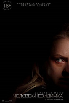 Человек-невидимка