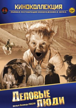 Деловые люди