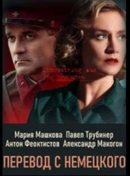 Перевод с немецкого