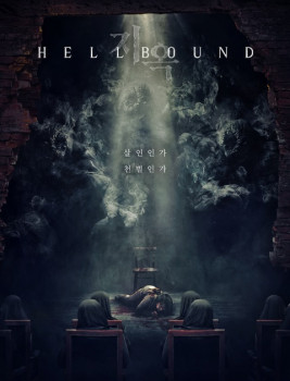 Зов ада (мини–сериал 2021)