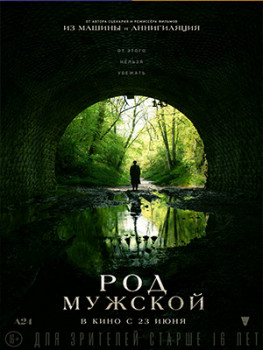 Род мужской