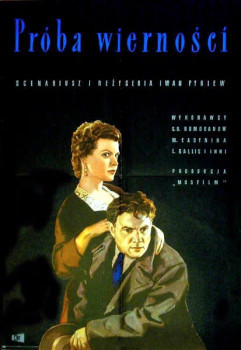 Испытание верности