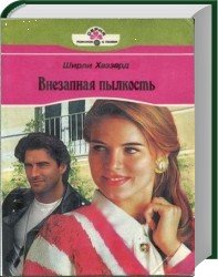 Любовные романы